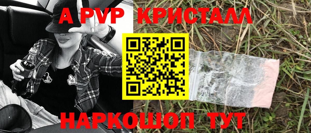 A-PVP Соль Ишимбай