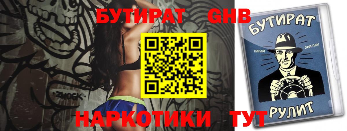 Бутират BDO Ишимбай
