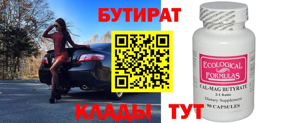 Ишимбай  Бутират GHB  Вход с VPN 