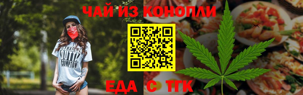 Еда ТГК марихуана  Вход с VPN  Ишимбай 