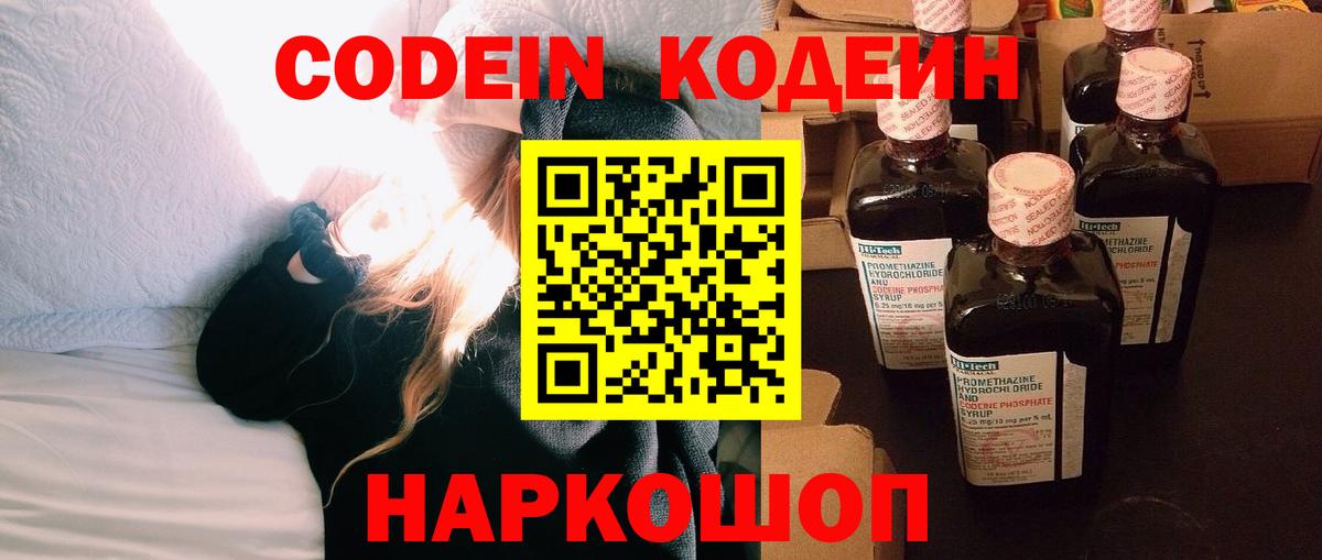 Codein Purple Drank Ишимбай