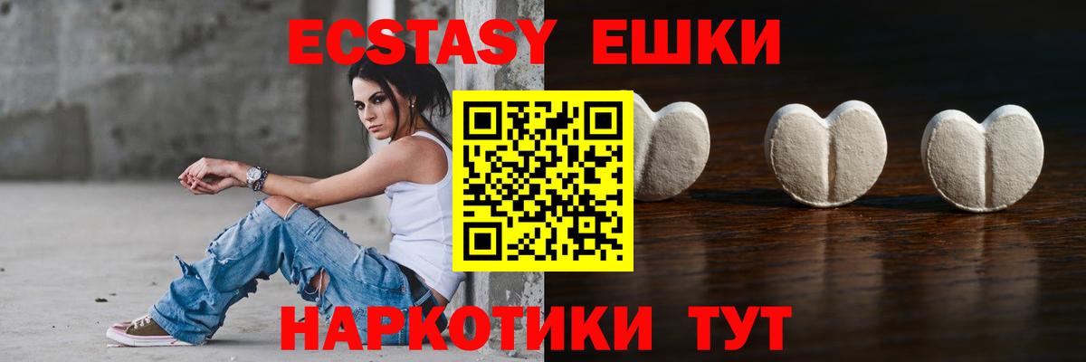 ЭКСТАЗИ 250 мг Ишимбай