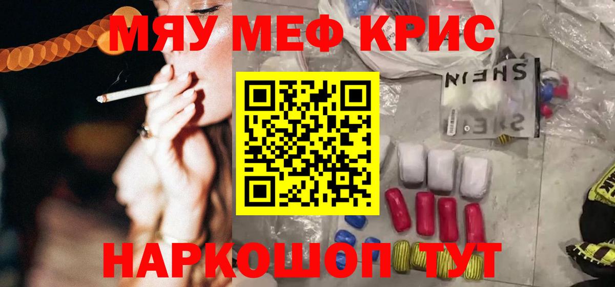 МЯУ-МЯУ мяу мяу  Вход с VPN  МЕФ mephedrone  МЯУ-МЯУ  Ишимбай 