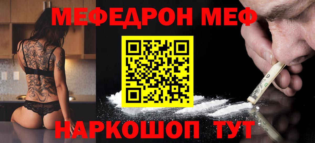 Меф мяу мяу кристаллы Ишимбай